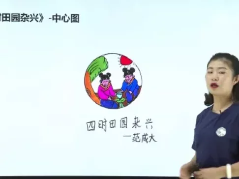 用思维导图轻松学习古诗词75首 64集