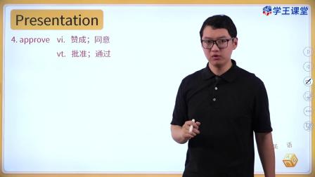 学王课堂 人教版高中英语选择性必修第一册 22集