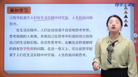 学王课堂 人教版高中政治必修4（哲学与文化）（部编版） 1集