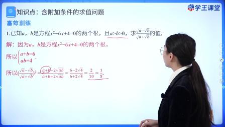 学王课堂 人教版高中数学B版必修第二册 4集