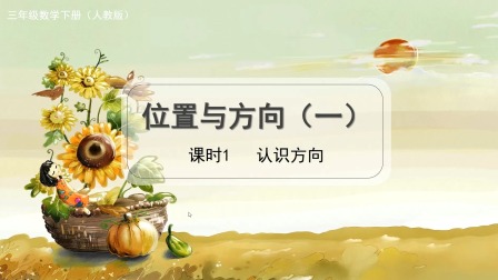 人教版三年级数学下册 1集