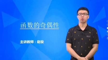 数学必修1 基础精讲班 8集
