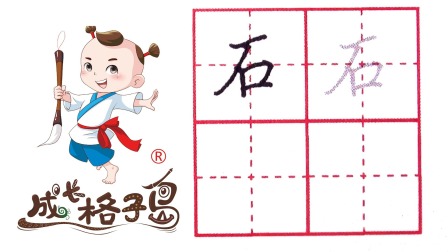 小小书法家，养成训练营，课本同步，一年级（上） 122集