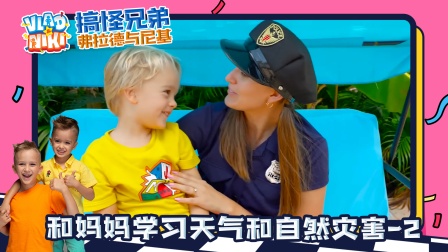 搞怪兄弟弗拉德与尼基 476集