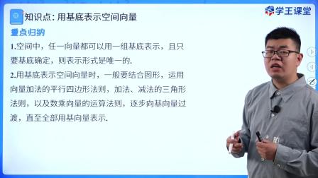 学王课堂 人教版高中数学B版选择性必修第一册 10集