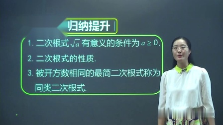 初二数学同步精讲课程下（人教版） 3集
