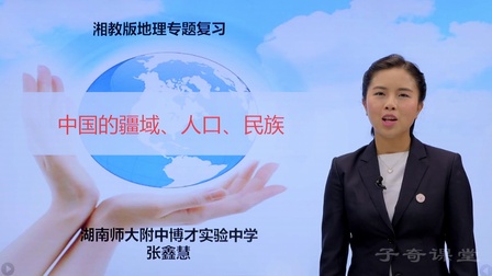 地理会考专题冲刺特训班 10集