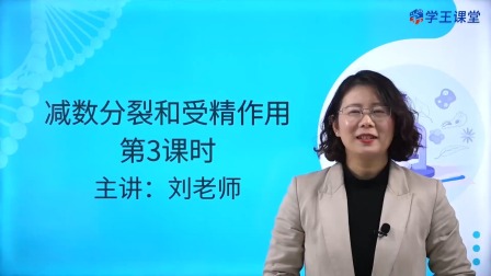 学王课堂 人教版高中生物学必修2（遗传与进化） 7集
