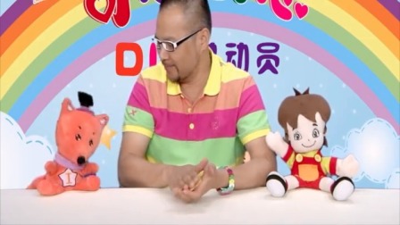 奇思创想DIY 中班课 16集