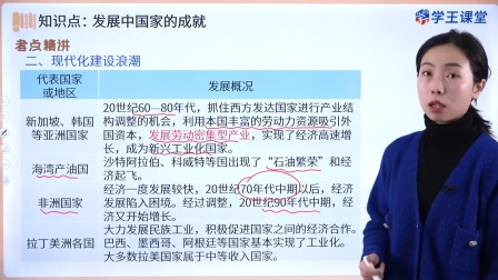 学王课堂 人教版高中历史必修（中外历史纲要下册）（部编版） 39集