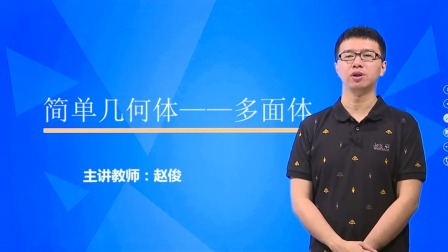 数学必修2 基础精讲班 2集
