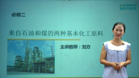 化学必修2 基础精讲班 24集