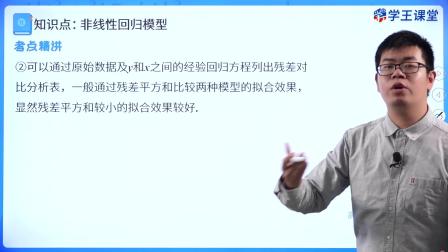 学王课堂 人教版高中数学B版选择性必修第二册 52集