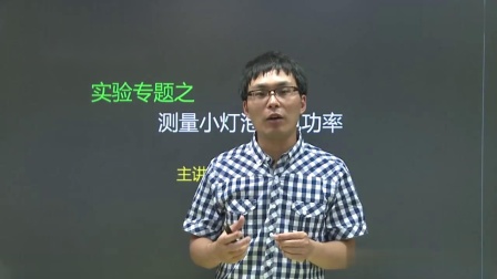 初三物理高分速成精讲课程下 5集
