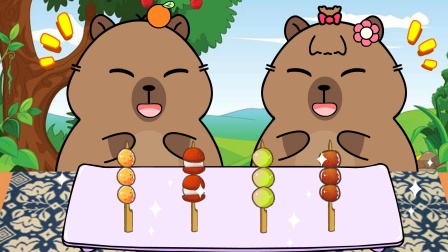 卡皮巴拉美食日记 13集