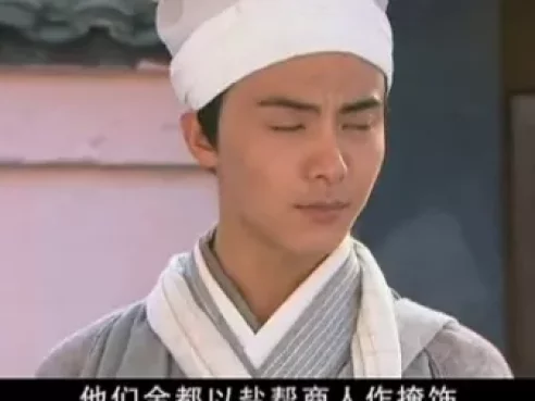 怪侠一枝梅  霍建华版 15集