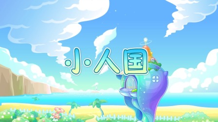 小伴龙睡前童话故事 2集