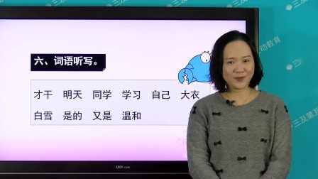 一年级部编版语文上册单元复习 7集