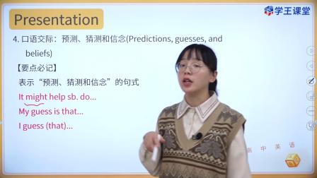 学王课堂 人教版高中英语必修第二册 19集