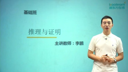 数学选修2-2基础精讲班 12集
