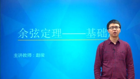 数学必修5 基础精讲班 2集