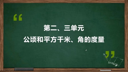 小学四年级数学考前冲刺要点复习 上册人教版 2集