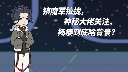 兽潮之上谁与争锋 35集