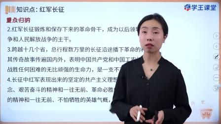 学王课堂 人教版高中历史必修（中外历史纲要上册）（部编版） 41集