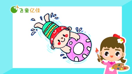 飞童亿佳儿童趣味绘画 夏季篇 5集