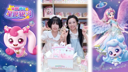 奇妙萌可星愿银河 92集