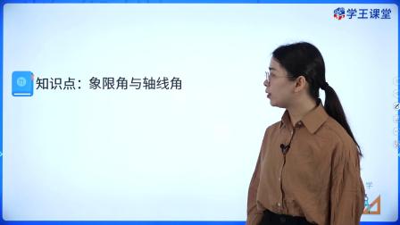 学王课堂 人教版高中数学B版必修第三册 3集