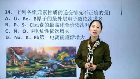 高中化学选修3基础精讲班 14集