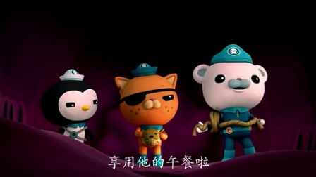 海底小纵队 第二季 9集