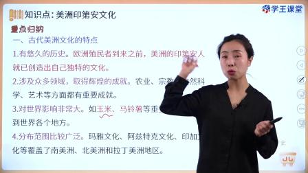 学王课堂 人教版高中历史选择性必修3（文化交流与传播）（部编版） 9集