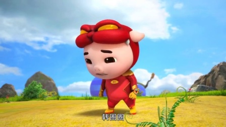 猪猪侠之超星萌宠 第三季 27集