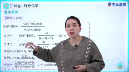 学王课堂 人教版高中化学必修第二册 30集