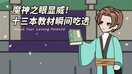 兽潮之我有黄金瞳 11集