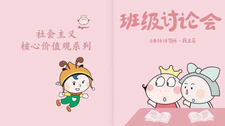 小本特讲习所 8集