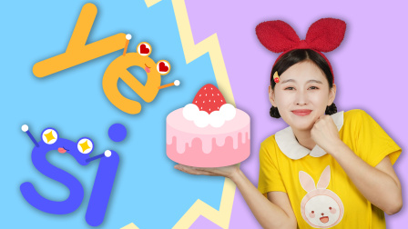 兔子姐姐神奇的拼音 29集