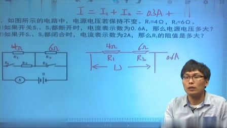 初三物理高分速成精讲课程上 42集