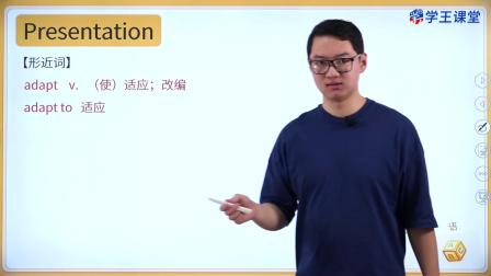 学王课堂 人教版高中英语选择性必修第一册 16集