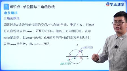 学王课堂 人教版高中数学B版必修第三册 13集