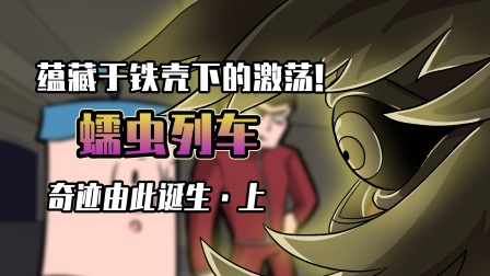 小表弟之梦狱国度 16集