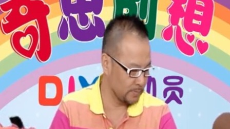 奇思创想DIY 中班课 1集