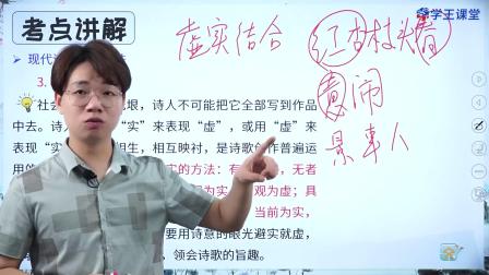 学王课堂 人教版高中语文选择性必修中册（部编版） 38集