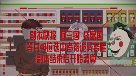 规则怪谈：这个疯子无视诡异 91集