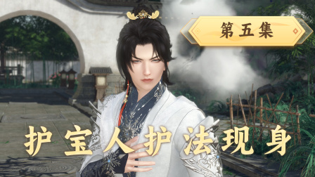 魔仙问道 5集