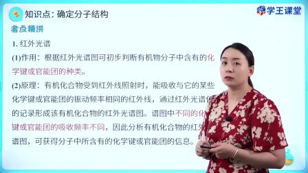 学王课堂 人教版高中化学选择性必修3（有机化学基础） 5集