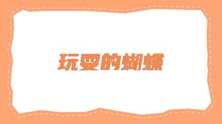 智绘贝壳画 16集