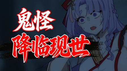 物理驱魔，专揍异界女鬼 12集